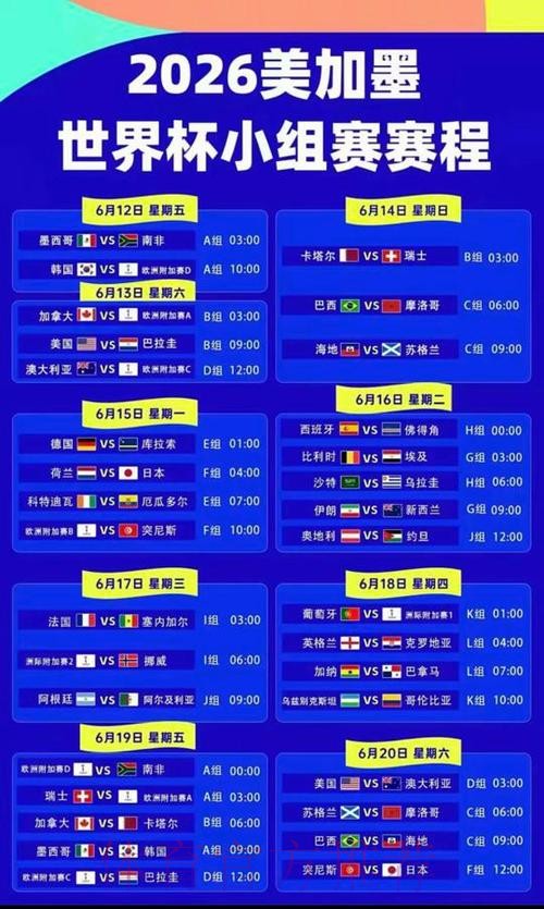 2026美加墨世界杯直播入口规则 2026美加墨世界杯直播入口规则