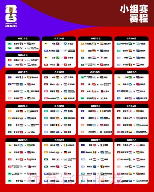 2026世界杯比赛时间地址